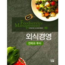 외식경영 전략과 투자, 청람, 설훈구