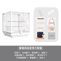 앵무새 모이 날림장 튐방지 렉산새장 산책 카나리아, 패키지4(아크릴 디럭스)화이트