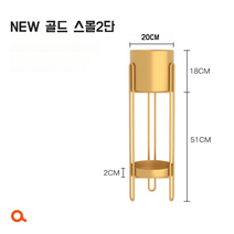 프롬앤서 화분 스탠드 북유럽 인테리어 화분 받침대 거실 고급 대형 정리대 철제 선반 진열대, NEW 로얄골드 스몰2단