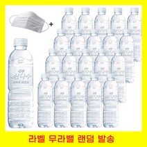 욜케이유 제주 삼다수 라벨 무라벨 랜덤발송 안전한 생수 워터 물 미네랄 500ml 10+10개 총 20개입