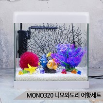 니모와 도리 풀세팅 어항세트 캐릭터 수족관 MONO320, 상세설명 참조
