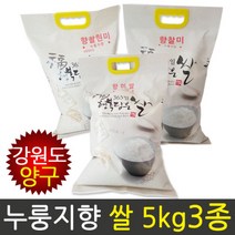 강원도 양구 쌀 5kg 3종 향미쌀 향찰현미 향찰미 누룽지향, STYLE:강원도 양구 향찰미 5kg 찹쌀