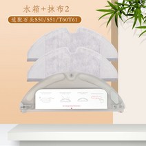 샤오미 호환 로봇청소기 전용 소모품 리필 물탱크 걸레 필터 S50 T65 S51 T6 S6, 돌물탱크