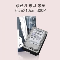 GDO5571 PET 비접착 정전기 방지 봉투 6cmX10cm 300매 제전봉투/정전기방지봉투/정전기방지비닐/정전기봉투