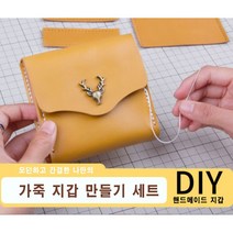 [루앤블리] 가죽 공예 DIY 키트 나만의 사슴 가죽 지갑 만들기 세트 + 설명서, 핑크