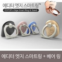 [KT알파쇼핑]에디터 엣지 스마트그립+베어 링SET, 블랙/골드_W14C366