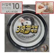 쿠첸 10인용 IH 압력 밥솥 고무 패킹 WHK-R1027G V1047G VE1061iD VE1071S VE1074S VE1080SD VF1072G