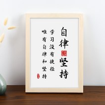 우드프린트액자 급한 일을 막다 사용 말과 행동을 삼가다 앞 A스윙 대 격려함 좌우명이다 벽 식당 서예 4792394343, 24x32cm, 자율 유지함 AS-6