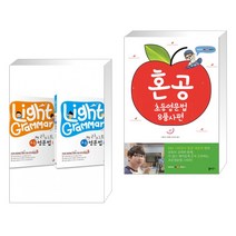 (서점추천) 라이트 초등 영문법 세트 + 혼공 초등영문법 8품사편 (전2권), 길벗스쿨