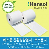 에스통감열지 감열지, 79x60 약관, 50롤