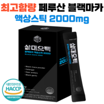 액상 마시는 블랙마카 최고함량 2000mg 체내흡수율 액기스 건강즙 식약처인증 에너지드링크 마시는마카 에너지음료 엑기스 액상스틱 남성활력 보충제 녹용 흑마늘 비수리 산수유 농축액
