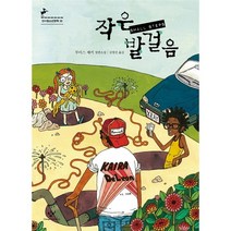 [창비] 작은 발걸음