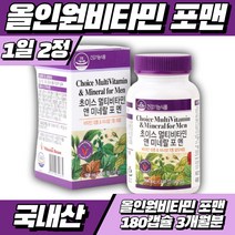 비타민하우스 남자종합비타민 종합비타민 하루활력 멀티비타민 앤 미네랄 포 맨 180캡슐 3개월분