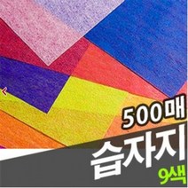 모비딕파워 [모비딕파워] 9절용지 테이프커팅기 일반도장 DIY도장 얇은종이 편지오프너, 아★ 경남 습자지 9절 500매 9색, 아★ 하늘