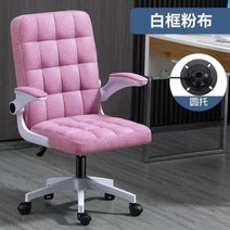 게이밍의자 제닉스 게이밍 의자 추천 컴퓨터 편안하고 앉는 학생 기숙사 안락 회의실 사무실 가정용, Pink linen