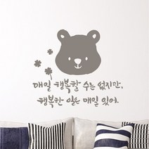 매일매일 캘리그라피스티커 포인트그래픽스티커 벽지 인테리어 글자 명언 글귀 한글 데코 레터링 손글씨 문구, 화이트