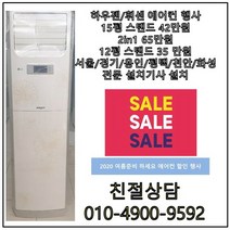 중고에어컨 삼성전자 LG전자 휘센에어컨 벽걸이에어컨 스텐드에어컨 중고, 에어컨중고