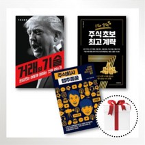 거래의 기술/1타7피 주식 초보 계락/주식회사 랩추종윤 [무료배송/당일발송/사은품증정], 거래의 기술