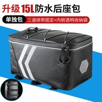 수납가방 보온보냉 포켓 가방 가죽 휴대용 자전거 투어 가방 휴대폰수납 새드백 롤탑백 여행, 03 15L, 05 업그레이드15L워터프루프 뒷좌석 가방【단독 가방】