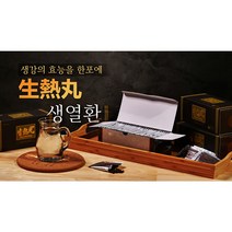 자연재료 생열환 배를 따듯하게 하는 생강환 소화촉진