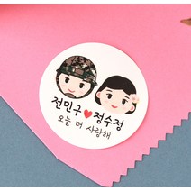 철모 꾸나와곰신 캐릭터 스티커 제작 군인 편지, 크라프트-B타입(48매)