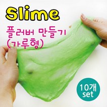 플러버만들기(가루형)10개-JTS