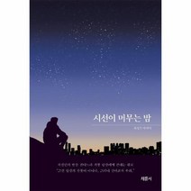 시선이 머무는 밤, 상품명