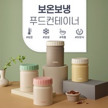 써모스 써모스 보온보냉 푸드컨테이너 JBT-300K 300ml, COLOR:크림핑크, 크림핑크