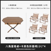 우든 캠핑 탁자 의자 접이식 휴대용 세트 팔각 테이블세트 원목 초경량 바비큐 캠핑용품, 팔각형 테이블 월너트색+소카키 Kermit 체어×4