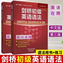 중국에서 파는 중국어 연습 자습책 케임브리지 초급영어문법 + 문제집 2 판 사용영어사용영어사용외국어연구소 중학생 초등입문 제로기반학습 영어문법완전교재책 제3판