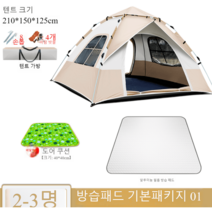 경량 텐트 접이식 야외 백패킹 나들이 캠핑 낚시 감성 여행 비박 원터치 미니, E