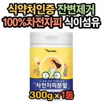 질경이 질경이껍질 차전자피 차전자피껍질 식이섬유 방귀가자주나오는이유 똥이안나와요 똥잘나오는법 차전자피효능 질경이효능 식이섬유효능 차전자피먹는법 차전자피복용법 쾌변