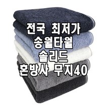 송월타올 외코텍스 OEKO-TEX STANDARD 100 인증 뱀부얀 면 혼방사 무지, 청색