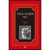 기독교 수도원의 역사:, 은성