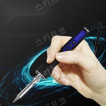 납땜인두기 무선 인두기 납땜기 디월트 인두기세트 이중 우드버팅툴 방지 납연기흡입기 디지털, D