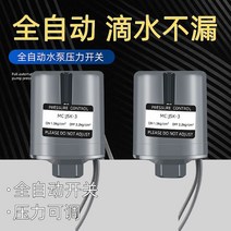 가압펌프 양수기 펌프 농업용펌프 완전 자동 압력 스위치 컨트롤러 가정용 수압 부스터 워터 조정 가능한 자체 프라이밍 탱크, 2점 외부 와이어 1.0-1.8kg