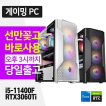 데일리테크 배틀그라운드 오버워치 피파4 롤 최고사양 게이밍 조립 PC 인텔 11세대 16GB SSD RTX3060Ti 윈도우10 설치 바로사용, 커넬