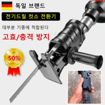 Genor전기드릴 컷소 전환기 톱날 전기드릴 컷소 전환기 금속 절단날+3톱날, 전기드릴 컷소 전환기 × 검정색*2+6톱날