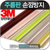 [IL∃7] 손낌방지 주름판1M 2매 어린이안전보호대 집대 도어쿠션 끼임대 유치원대 보호대 문틈커버 쿠션_E∃8260eA, ∠Op_핑크