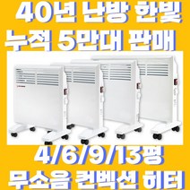 23년형 라디에이터 컨벡션히터 10종 자동타이머 전기히터 무소음 자동온도조절, 한빛 23년형 컨벡션C2100(13평형)
