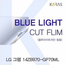 기타 LG 그램 14ZB970_GP70ML용 카라스 블루라이트컷필름, 단일옵션