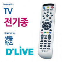 통합리모컨 셋톱박스 전TV 매직온450백색 딜라이브, 상세페이지 참조