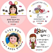 [디자인바라기]어린이집 유치원 남자친구 사진 발렌타인데이 스티커, 11 v사진 11번