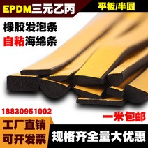 EPDM 삼원 에틸렌 발포 고무 스트립 자체 접착 스펀지 배전 캐비닛 전기 상자 충격 방지 방수 씰, 10 반원20mm*10mm【1쌀값】