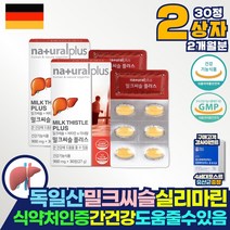 식약처인증 독일산 밀크씨슬 실리마린 제제 타우린 간비타민 영양제 간보조제 밀크시슬 효능 헬퍼 코스트코 지방간 약 아님 간기능 개선제 x 피로감개선 간 여성 건강에도움줄수있음