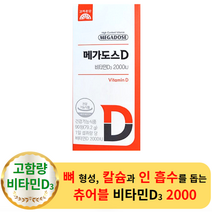 고려은단 메가도스D 비타민D3 2000 IU 90정 (1박스)- 고함량 비타민 D d3 칼슘 뼈 건강 부모님 중 장 년 여 남 성 칼마디 어린이 성장기 청소년 씹어 먹는 츄어블 제