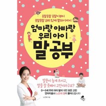 이노플리아 엄마랑 아빠랑 우리아이 말 공부, One color | One Size@1