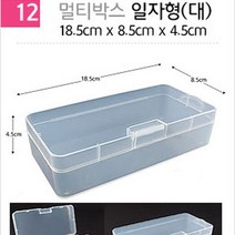 다경몰 다경조명 다용도 멀티박스 악세사리 공구 나사 컬러비즈 정리함 보관함, 12_멀티박스 일자형(대)