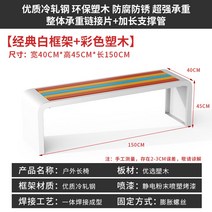 예쁜 야외 벤치 카페 의자 정원 테라스 철제 공원, 화이트 150*40*45CM