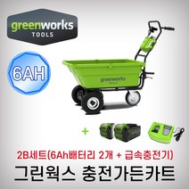 그린웍스 충전가든캇트 40V 배터리2개 6Ah